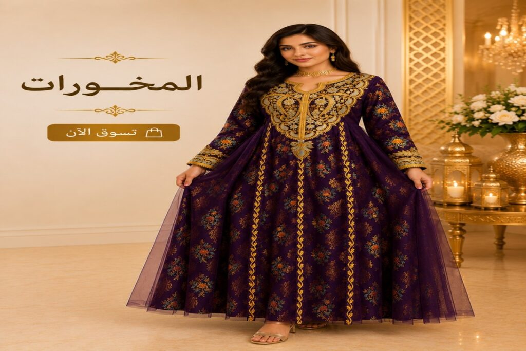 المخورات 1200x800 عالي الجودة